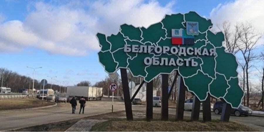 Сили оборони просунулися в західній частині Бєлгородської області - ISW