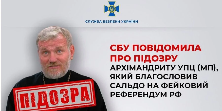 Був наставником Сальдо. СБУ повідомила про підозру архімандриту УПЦ МП, який підтримував окупацію Херсонщини