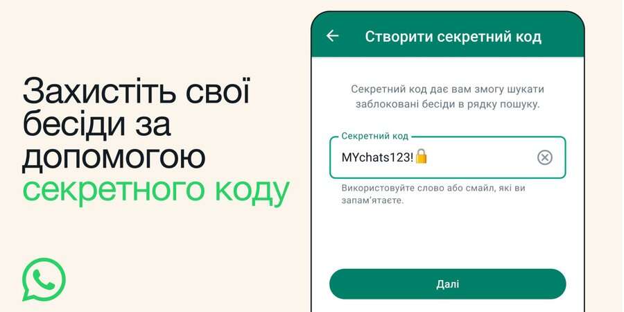 WhatsApp дозволив приховувати «під замок» найінтимніші чати