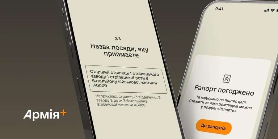 У застосунку Армія+ додали три нові електронні рапорти — Умєров