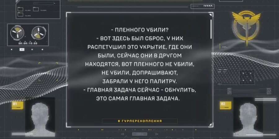 «Головне завдання — обнулити». Російський окупант наказав стратити полоненого бійця ЗСУ: ГУР опублікувало перехоплення