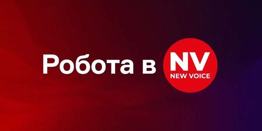 NV шукає редакторку або редактора до відділу інфографіки