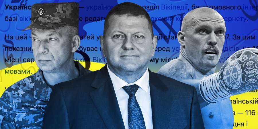 Бути цікавими. Як Усик обійшов Залужного, Клавдія Петрівна — Тейлор Свіфт, а всіх обігнав Сирський