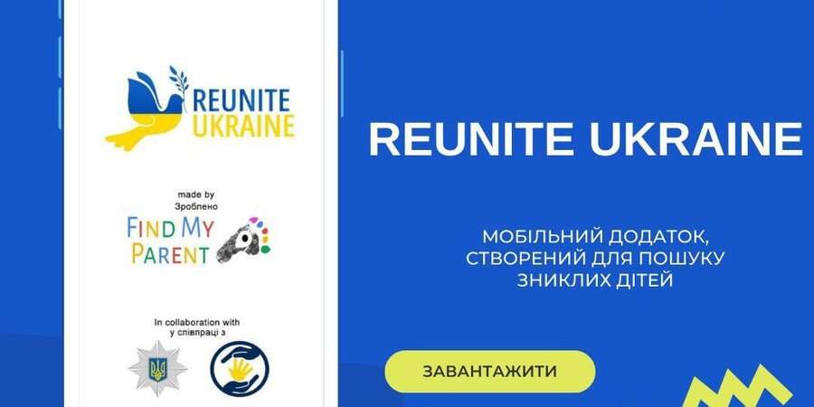 Зниклі безвісти: як користуватися новим застосунком Reunite Ukraine для пошуку військових і дітей