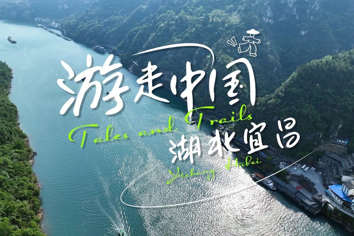 Discover Yichang, gateway to the Three Gorges