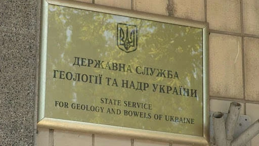 Профільний комітет Ради підтримав діяльність Держгеонадр
