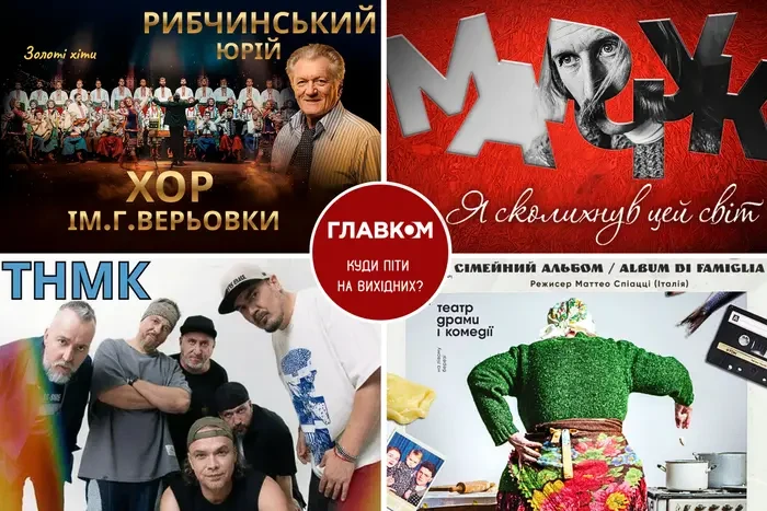 Афіша на вихідні. Куди піти у столиці 9-10 травня