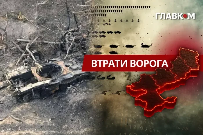 Втрати ворога станом на 29 травня 2026: свіжі дані Генштабу та ціна розбитої техніки
