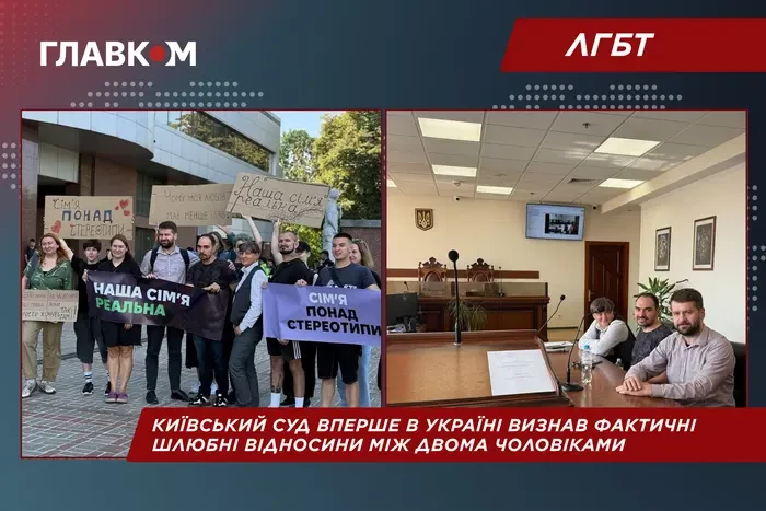 Вперше в Україні: київський суд визнав фактичні шлюбні відносини між двома чоловіками