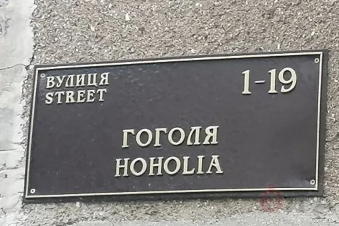Що робити із вулицями Гоголя, Каразіна, Мечникова, Пирогова? Інститут національної пам’яті поставив крапку