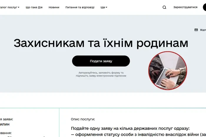 Уряд запустив новий сервіс для ветеранів у «Дії»