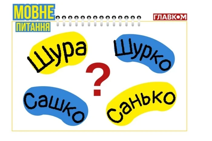 Як українською правильно скорочено називати Олександрів? Пояснення мовонознавиці