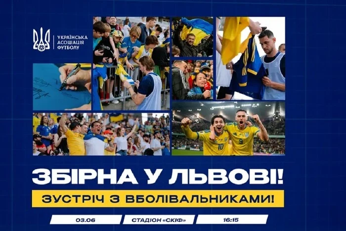 У Львові пройде зустріч збірної України з футболу з уболівальниками: як відвідати подію