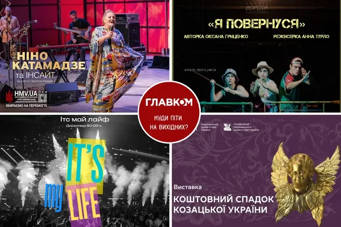 Афіша на вихідні. Куди піти у столиці 23-24 травня
