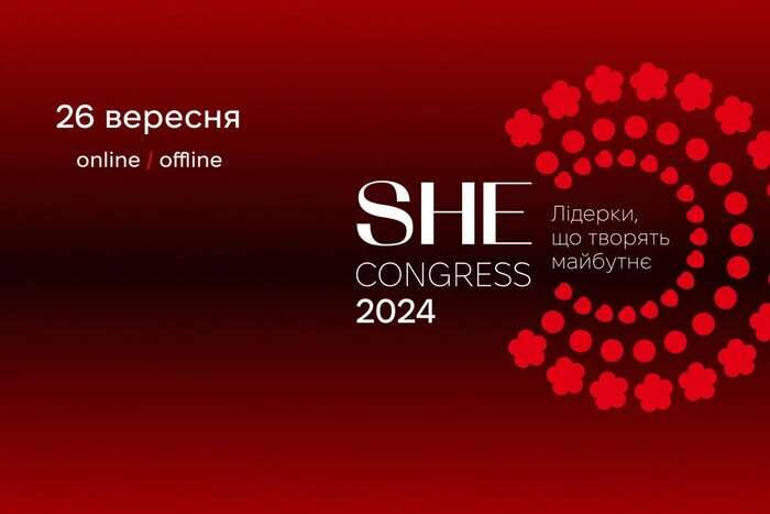 25+ лідерок поділяться стратегіями жіночої реалізації на SHE Congress 2024