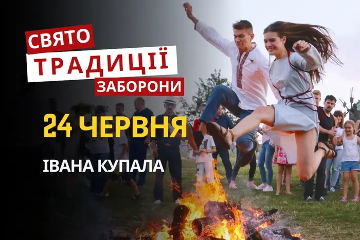 24 червня: яке сьогодні свято, традиції та заборони