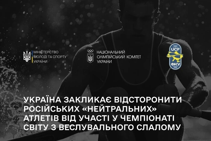 Блокування російського спорту на міжнародній арені. Мінспорту подякувало «Главкому» за сприяння