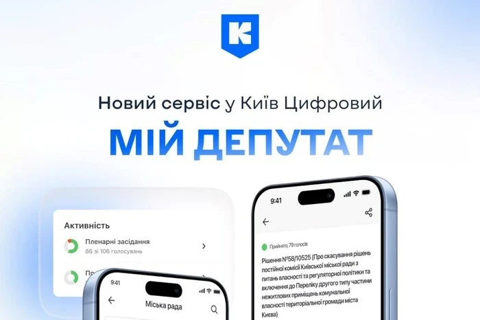 У застосунку «Київ Цифровий» з’явився новий сервіс