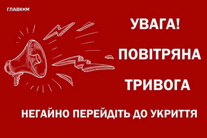 У Києві та низці областей оголошено повітряну тривогу