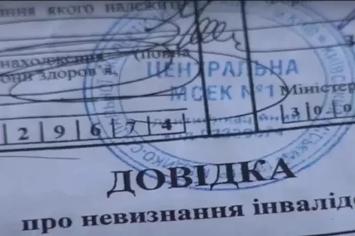 Скільки посадовців втратили групи інвалідності? МОЗ оприлюднив антирейтинг держорганів (документ)
