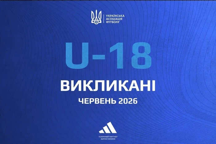 Став відомий склад збірної України з футболу U-18 на турнір у Хорватії