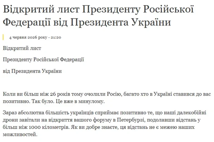 Зеленський написав листа Путіна. І ось навіщо...