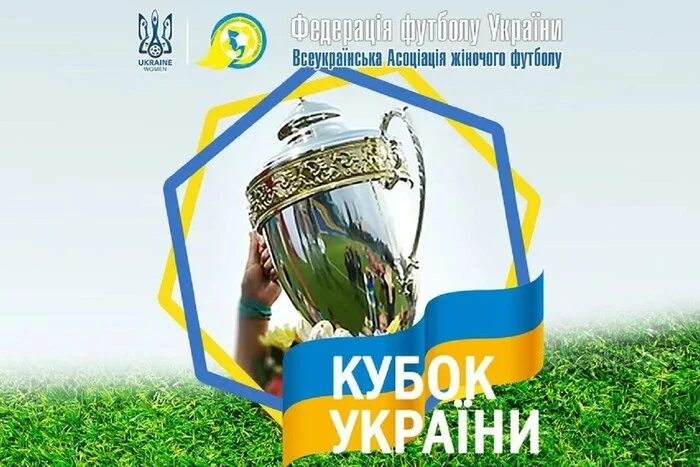 Кубок України серед жіночих команд: визначилися всі учасники півфіналу