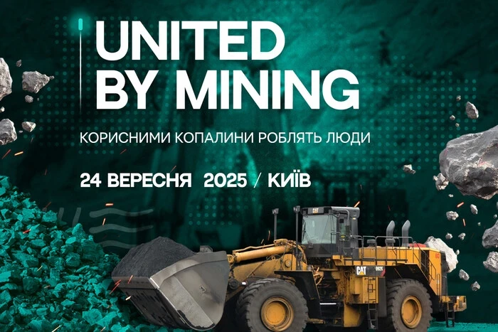 У Києві пройде перший міжнародний форум United by Mining