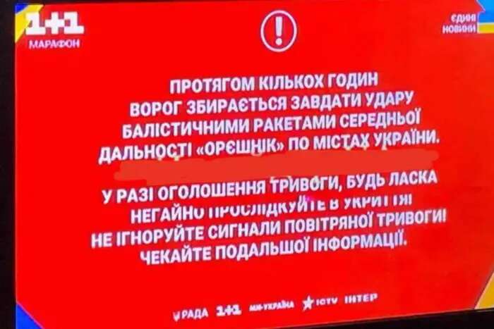 Загроза удару «Орєшніком»: Центр стратегічних комунікацій зробив заяву