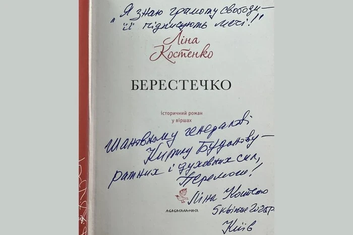 Буданов показав книгу, яку йому підписала Ліна Костенко (фото)