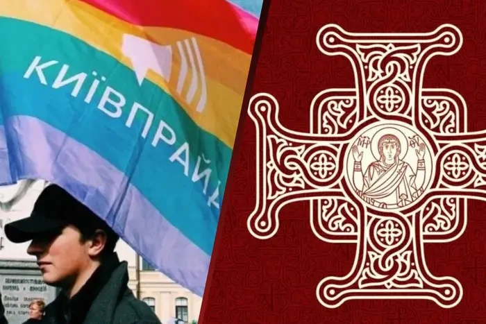 ПЦУ засудила проведення «КиївПрайд Парк» біля Михайлівського собору