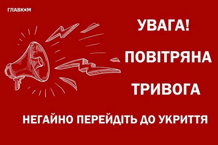 В Україні оголошена масштабна повітряна тривога через ракетну небезпеку