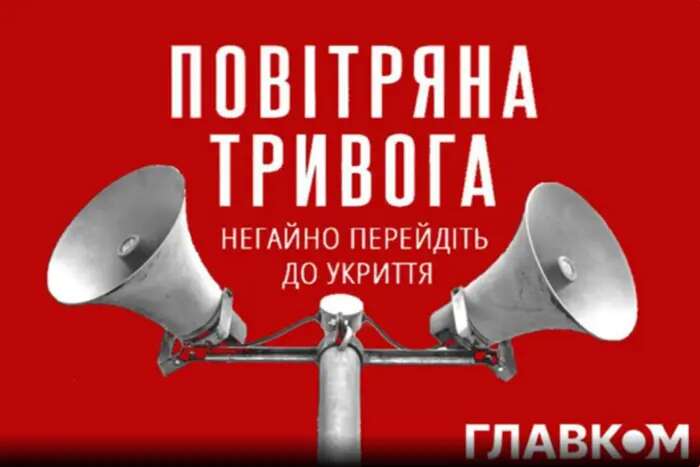 В Україні оголошена масштабна повітряна тривога