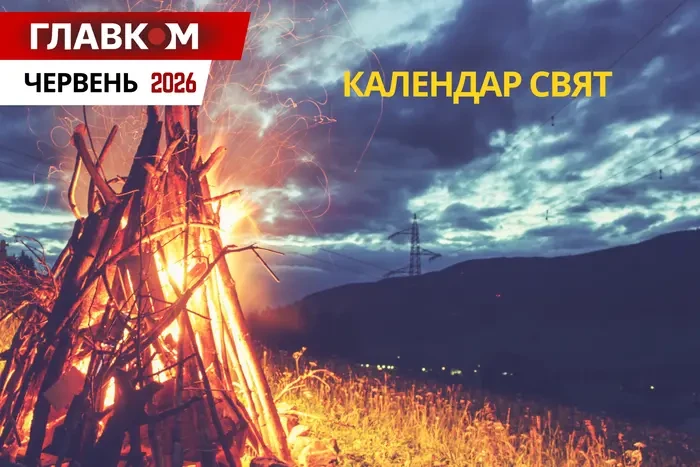 Державні та міжнародні свята у червні 2026: як працюватимуть та що відзначатимуть українці