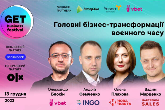 Ефективні алгоритми розвитку бізнесу під час війни на GET Business Festival