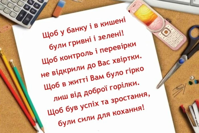 День бухгалтера 2025: привітання у прозі, віршах та яскравих листівках