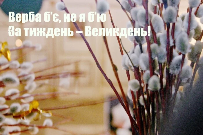 Вербна неділя: яскраві листівки, привітання у віршах та прозі