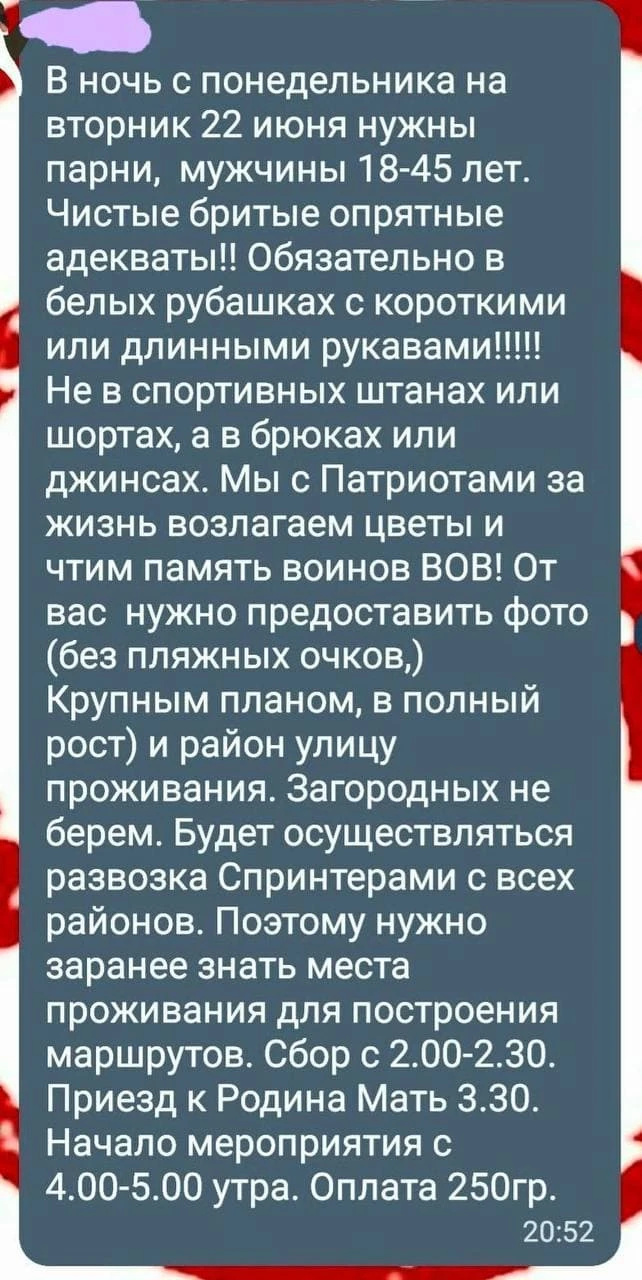 ОПЗЖ за гроші пропонує «охайним хлопцям» покласти вночі квіти до Батьківщини-Матері