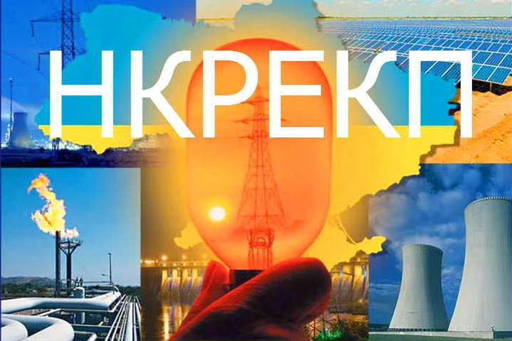 Кабмін доручив створити комісію з контролю роботи НКРЕКП та «Укренерго»