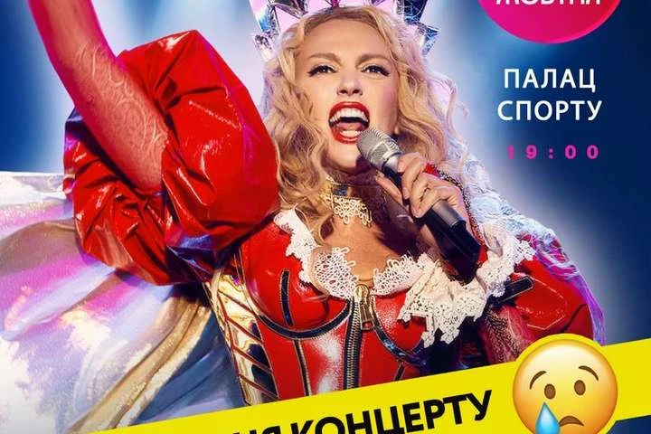«Чувствую себя неважно». Оля Полякова переносит большой концерт в Киеве
