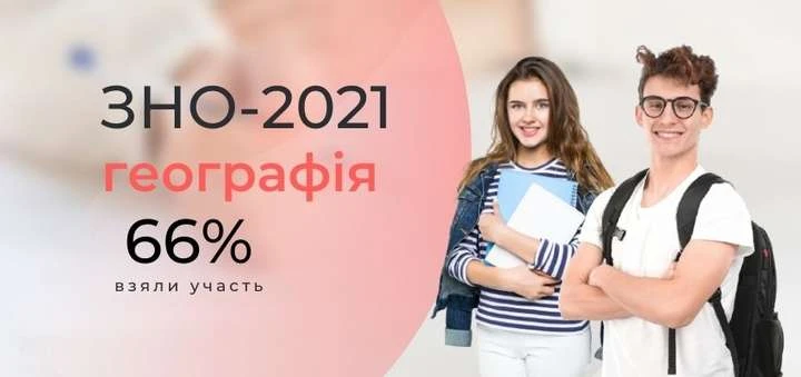 В Україні закінчилась основна сесія ЗНО