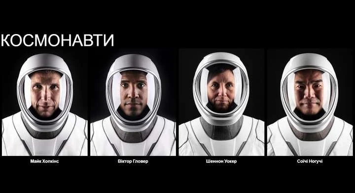 SpaceX і NASA сьогодні запустять перший екіпаж на МКС