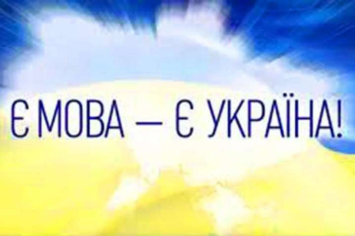 За мову треба боротися. І ось чому