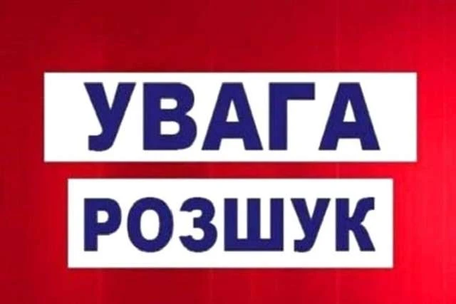 Увага, розшук! На Київщині зник безвісти 16-річний хлопець