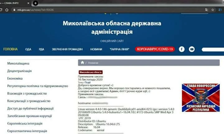 Хакери зламали сайт Миколаївської обладміністрації