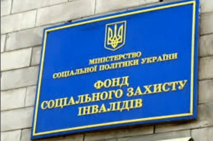 Рада перейменувала Фонд соцзахисту інвалідів