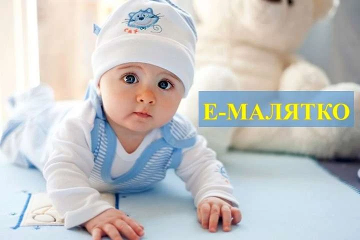 Мінцифри обіцяє запустити е-Малятко на всій території країни вже до кінця цього року