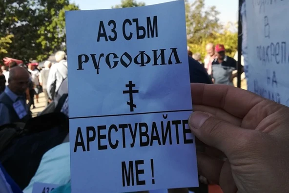 Болгарський плацдарм. Москва проводить мобілізацію «русофілів»
