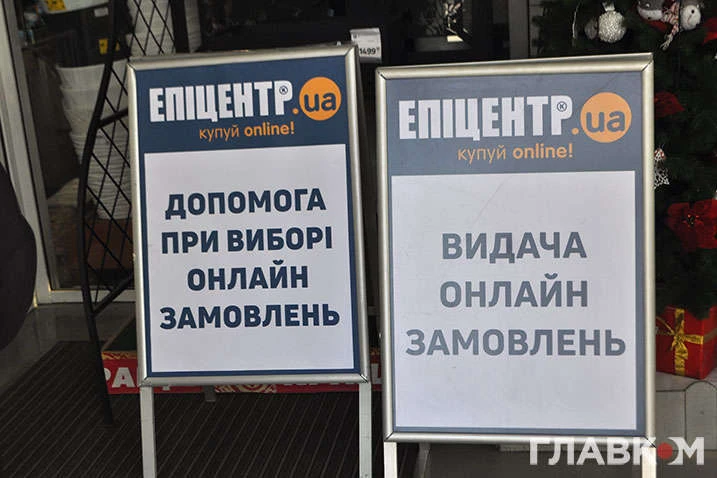 «Карантин вихідного дня»: великі торгові мережі пішли в онлайн (фоторепортаж)