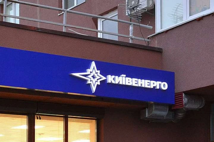 Суд визнав «Київенерго» Ахметова банкрутом